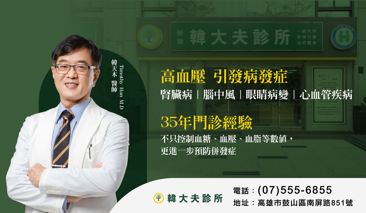 高雄高血壓診所