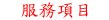 新北4警官 涉放高利貸強取房產