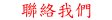 近百黑衣人砸服飾店　持信號彈攻擊