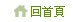 物理治療師